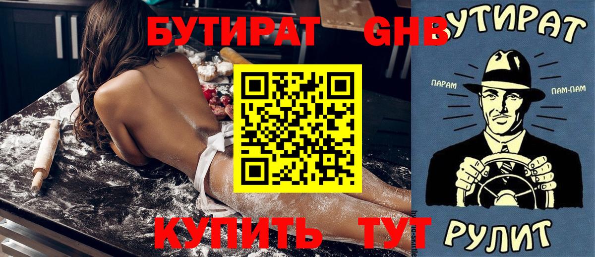 Острогожск  БУТИРАТ GHB  БУТИРАТ  Вход с VPN 