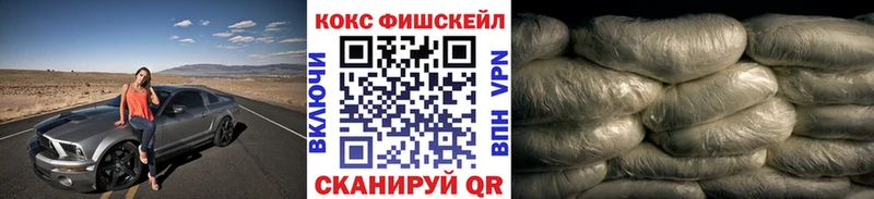 Кокаин Fish Scale  сколько стоит  Острогожск 