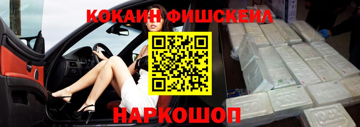 COCAIN Fish Scale Острогожск