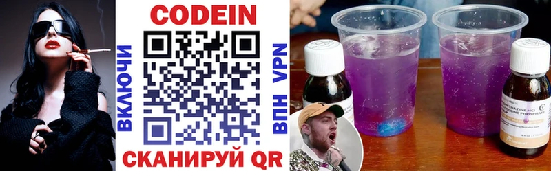 Кодеин напиток Lean (лин)  Острогожск 