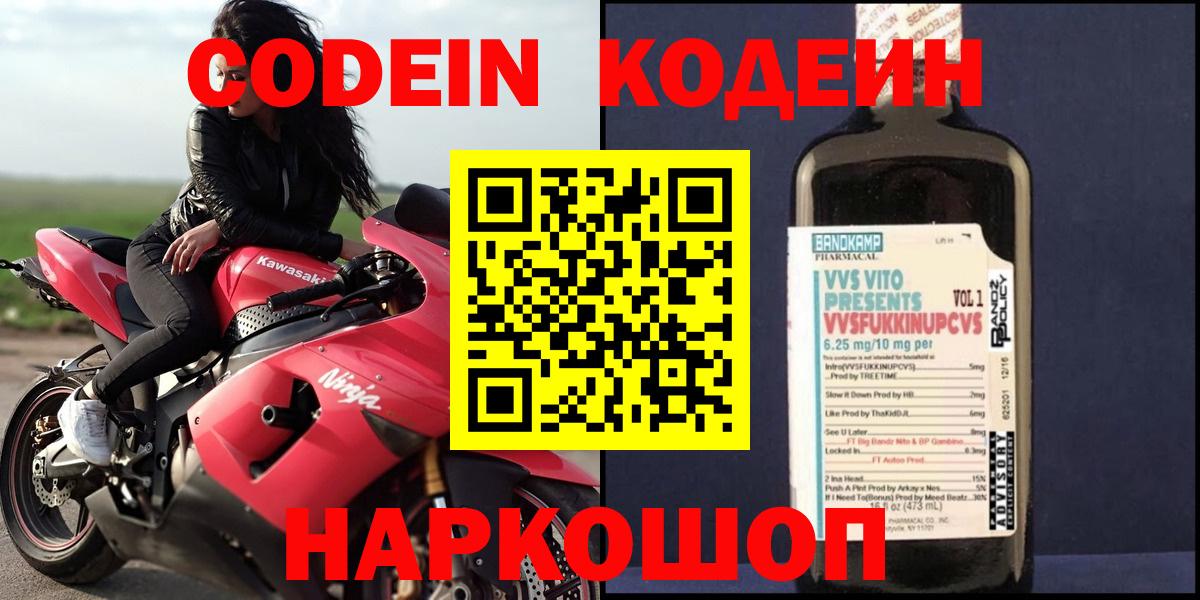 Codein Purple Drank  Вход с VPN  Кодеин Purple Drank  Острогожск 