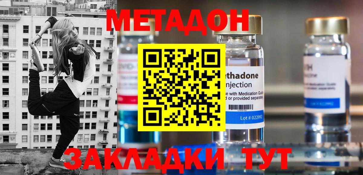 Острогожск  Метадон VHQ  Метадон кристалл  Вход с VPN 